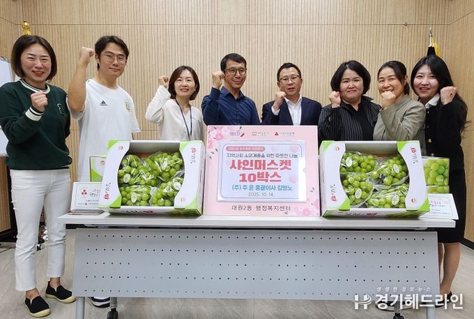 오산시 대원2동, ㈜주윤으로부터 샤인머스캣 10상자 기탁받아