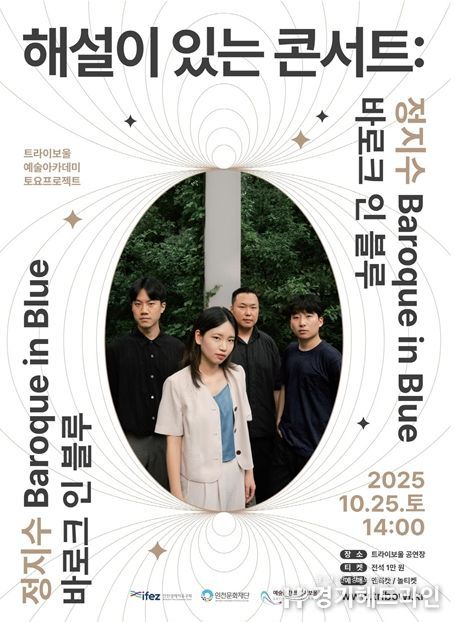 토요프로젝트 정지수바로크인블루 포스터