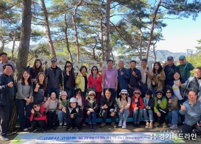 고양시 고양동, ‘2025년 통장협의회 워크숍’ 개최