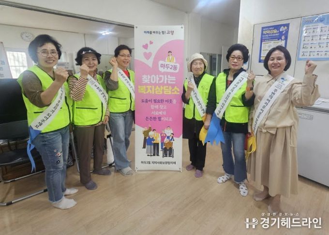 고양시 마두2동, 찾아가는 복지상담소·위기가구 발굴 캠페인 운영