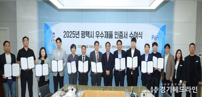 평택산업진흥원, ‘2025년 평택시 우수제품’ 11개 사 선정 및 인증서 수여