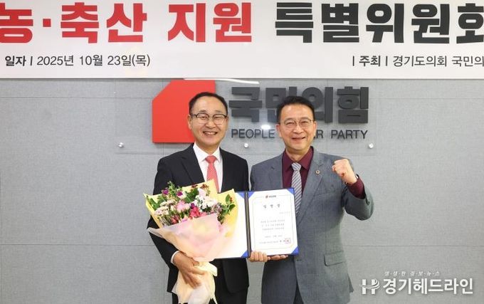 경기도의회 국민의힘, 농·축산 지원 특별위원회 출범