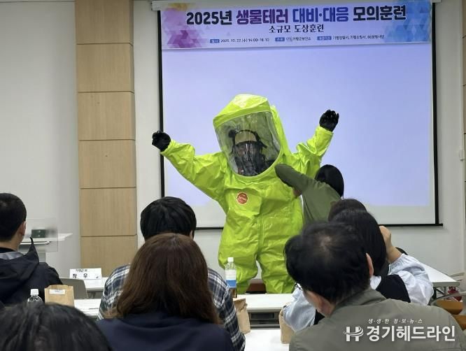 가평군보건소, 생물테러 모의훈련 실시