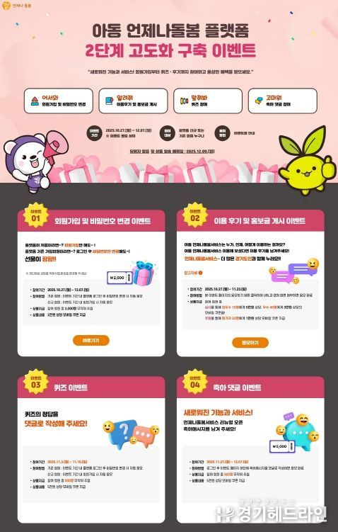 아동언제나돌봄 플랫폼 이벤트 페이지