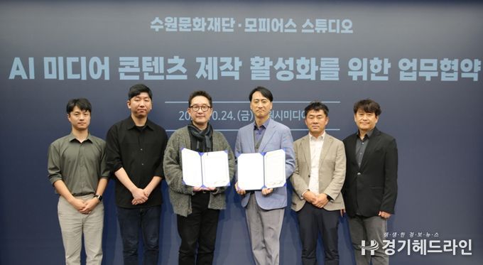 수원문화재단, 모피어스 스튜디오와 AI 기술 협업 업무협약(MOU) 체결