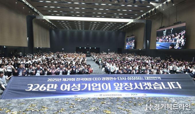 전국 여성 CEO 1천여 명 시흥시 모여, 경영 연수로 네트워킹 강화