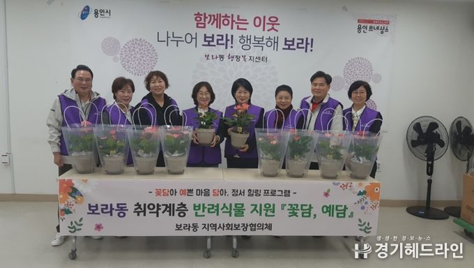 보라동 지역사회보장협의체, 취약계층 반려식물 지원사업