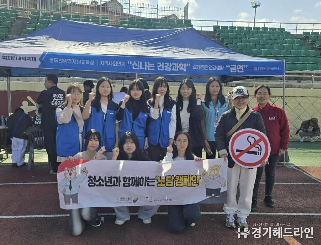 '과학과 건강이 만나다' 동두천양주교육지원청, 청소년 흡연예방체험부스 운영