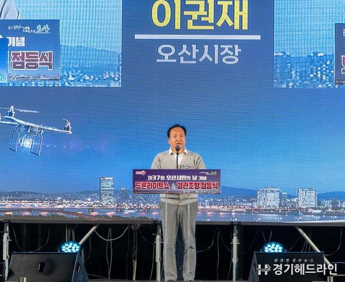 오산시, 제37회 시민의 날 '드론라이트 쇼' 성황