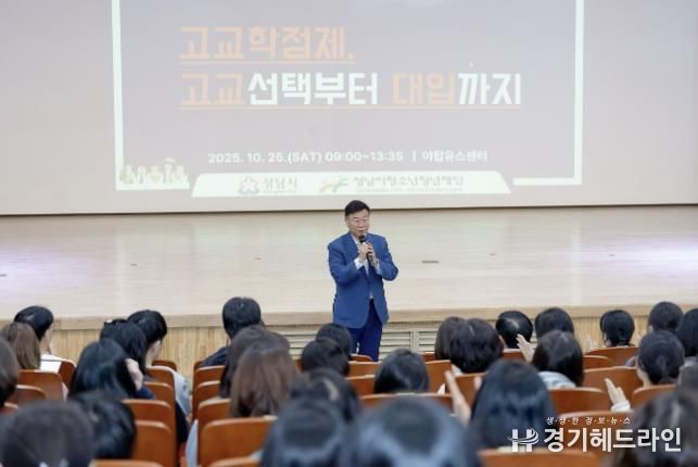 고교학점제 진행사진_신상진 성남시장 인사말씀