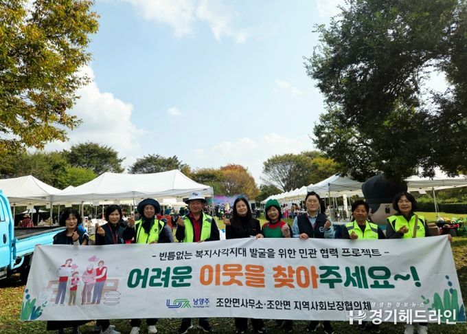 남양주시 조안면 지역사회보장협의체, 복지 사각지대 발굴 캠페인 실시