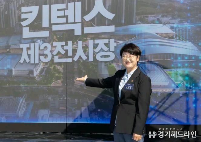 경기도의회 고은정 의원, 킨텍스 제3전시장 착공식 참석