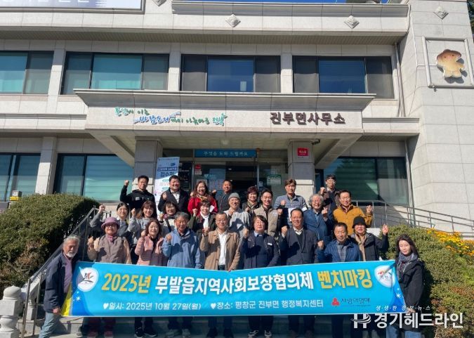 부발읍 지역사회보장협의체, 평창군 진부면 지사협 벤치마킹