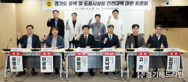 경기도의회, 옹벽 및 도로시설물 안전대책 마련 토론회 개최