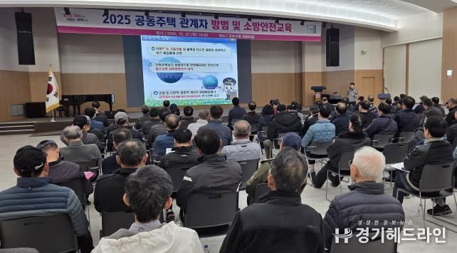 공동주택소방안전교육