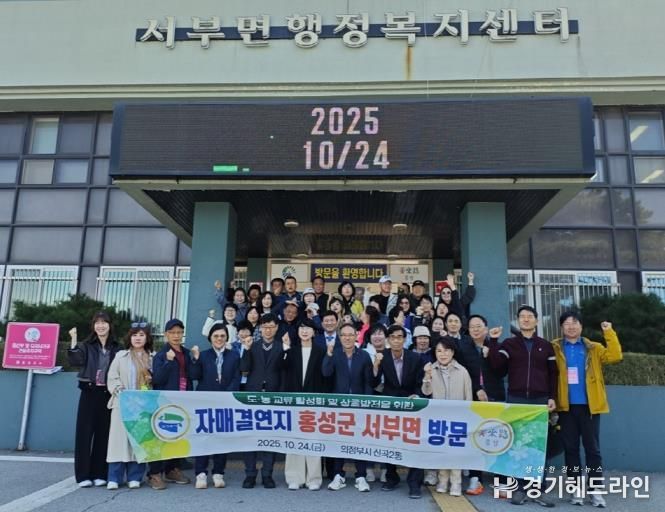 의정부시 신곡2동, 자매결연지 홍성군 서부면과 상호교류 증진과 우의 다져