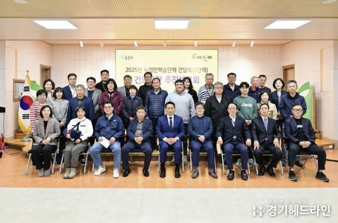 포천시, ‘2025년 농업인학습단체 간담회’ 건의사항 추진보고회 개최