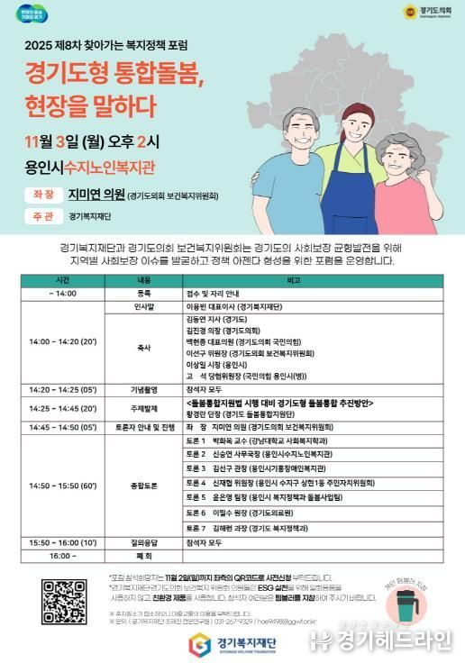 경기도의회 지미연 의원, ‘통합돌봄의 길, 현장을 말하다’ 포럼 좌장 맡아