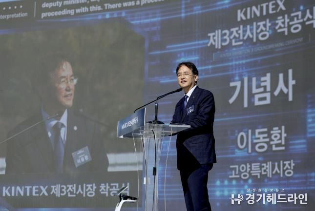 이동환 고양특례시장(킨텍스 제3전시장 착공식)