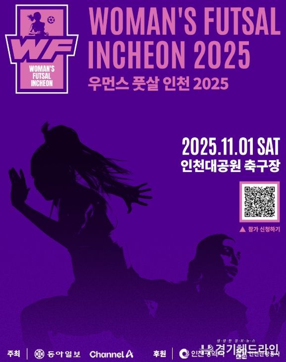 풋살 in 인천’, 인천대공원에서 개최