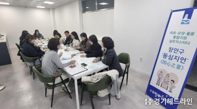 수원시 장안구, 의료와 돌봄이 만나는 장안구 동심지언(同心之言)