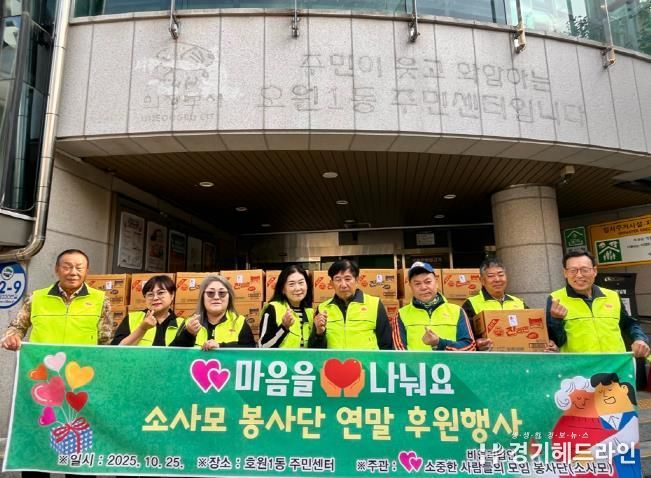 의정부시 호원1동, 취약계층 위한 라면 50상자 기탁으로 이웃사랑 실천