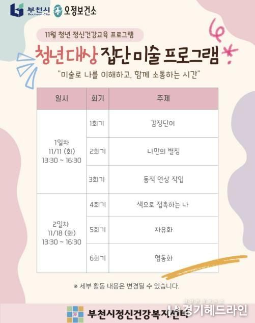 부천시 청년 대상 집단 미술 프로그램 홍보 포스터