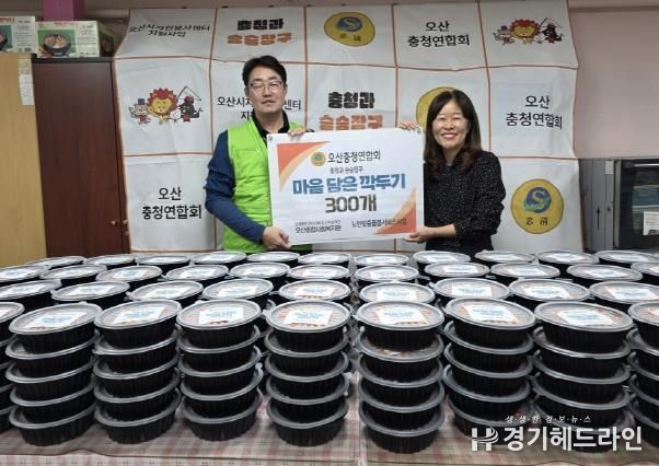 오산종합사회복지관·오산충청연합회, ‘마음담은 깍두기 나눔 행사’로 따뜻한 온정 전해