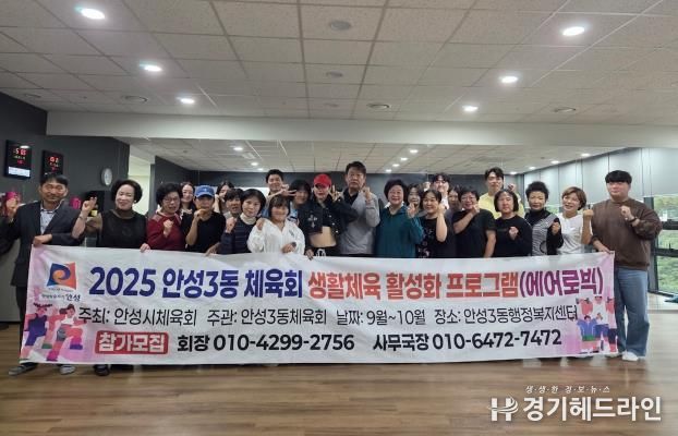 에너지UP! 건강ON! 안성시 안성3동 체육회, 생활체육 에어로빅 운영