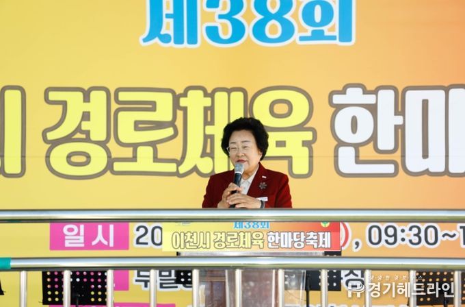 제38회 이천시 경로체육 한마당축제 개최