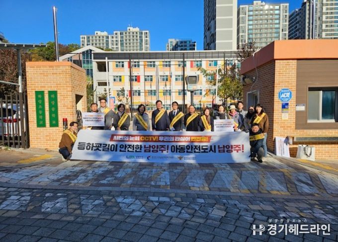남양주시 호평평내행정복지센터, 하랑초등학교서 ‘아동안전 강화 캠페인’ 전개