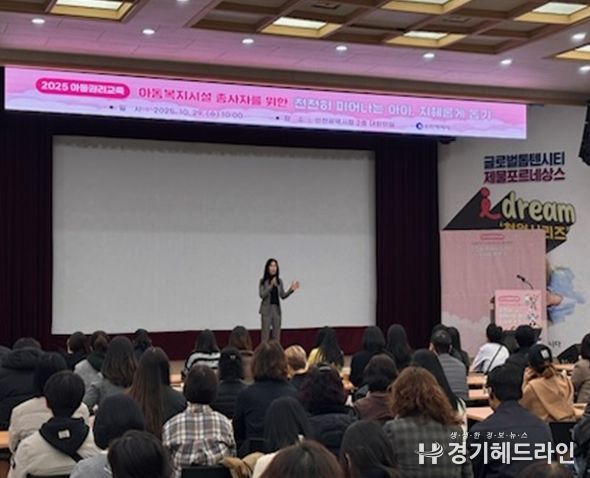 아동복지시설 종사자 대상 아동권리교육