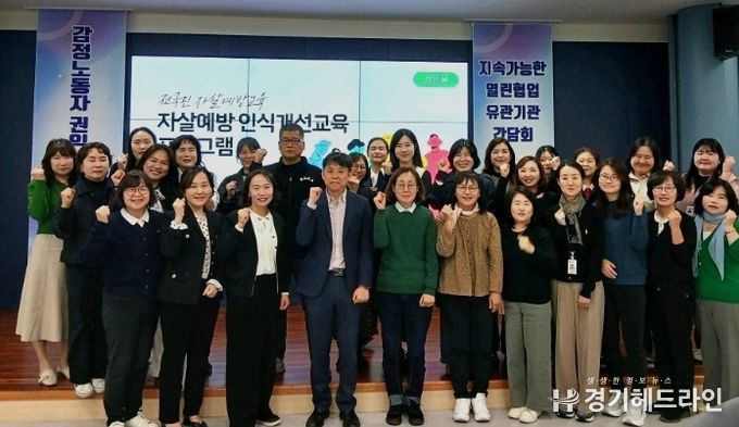 인천TP-인천시 일자리센터, 감정노동자 보호 위한 생명존중 교육