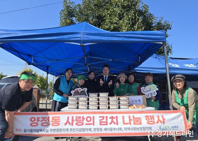 남양주시 양정동 새마을부녀회, 사랑 담은 겉절이 김치 나눔