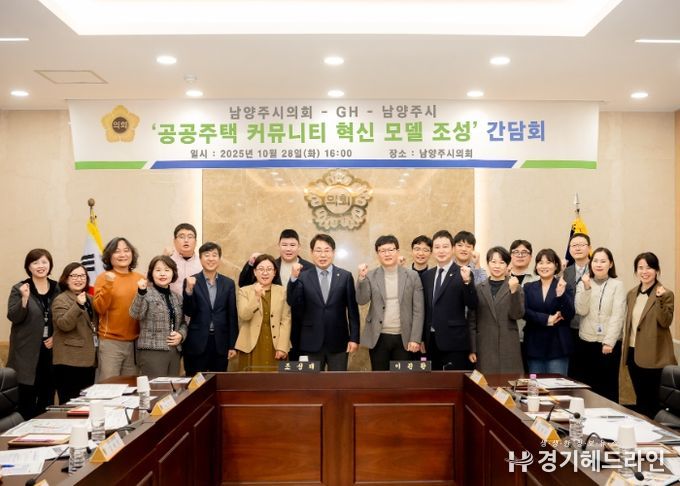 남양주시의회,‘공공주택 커뮤니티 혁신 모델 조성’간담회