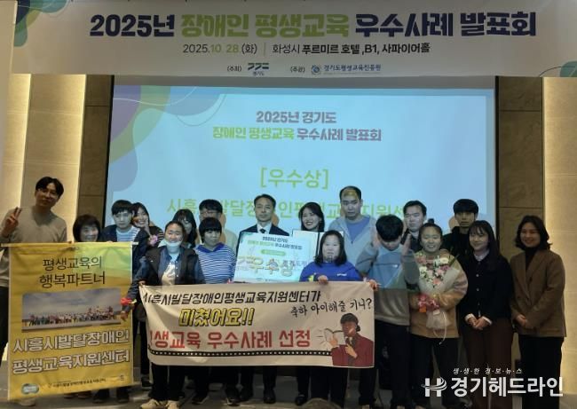 시흥시 장애인 평생교육, 경기도 우수사례로 선정