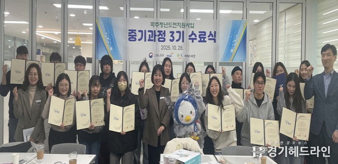 파주시, ‘청년도전 지원사업’ 중기3기 수료식 개최