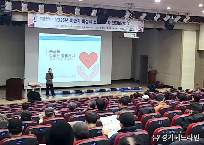 화성특례시가 29일 시청 소속 현업 근로자를 대상으로 중대재해 예방을 위한 안전보건교육을 하고 있다