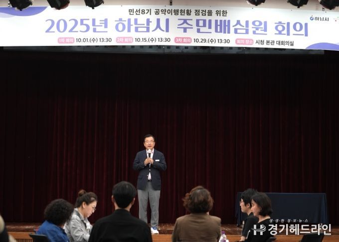 지난 1일 시청 대회의실에서 열린 1차 주민배심원회의에서 이현재 하남시장이 인사말을 전하고 있다.