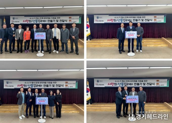 ‘소.나.기’ 행사 수익금기탁과, 온세미코리아, 신한은행부천금융센터, 농협부천시지부의 지원금 전달식 기념사진