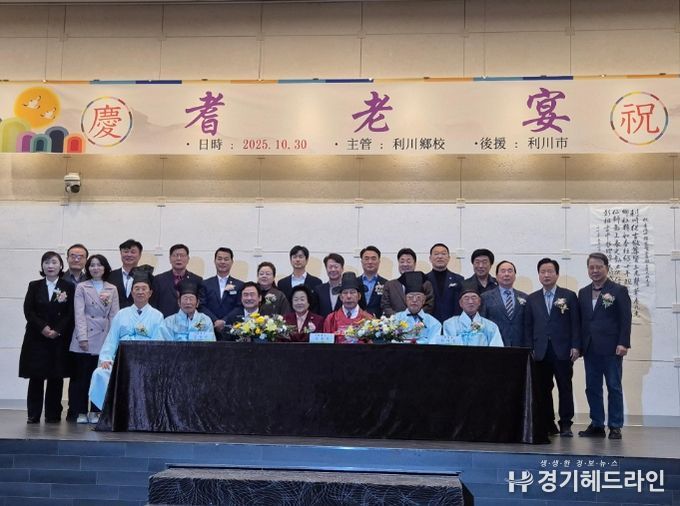 이천향교, ‘기로연 재현행사’ 개최