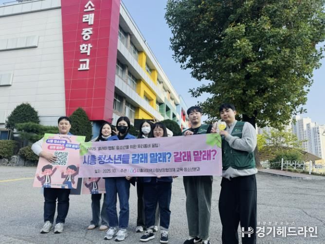 시흥시지역사회보장협의체, '청소년 이용 정보 카드뉴스' 제작ㆍ홍보 캠페인 펼쳐