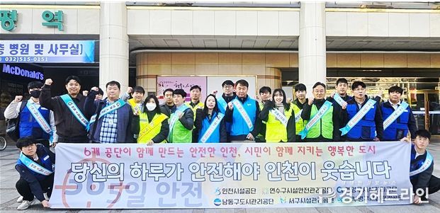인천시설공단은 부평역 일원에서 5개 자치구 공단과 함께 안전문화 공동 캠페인을 전개했다.