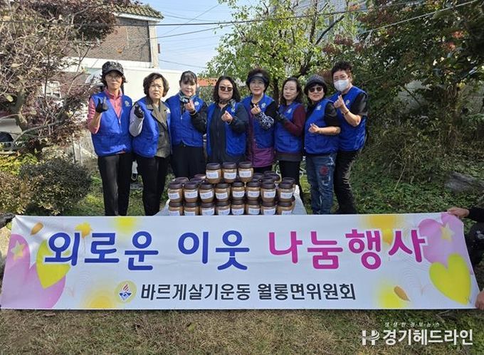 파주시 월롱면 바르게살기운동위원회, 된장 한 통에 담은 따뜻한 마음 전달