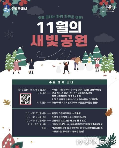 ‘11월의 새빛공원’ 홍보물