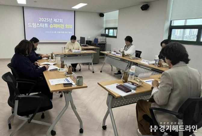 여주시드림스타트, 제2회 슈퍼비전회의 개최