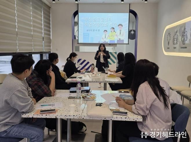 일드림센터 교육 ‘청년취업브릿지’ 특강 진행 모습