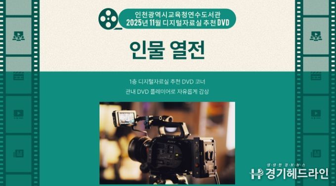 11월 추천 DVD ‘인물 열전’ 운영