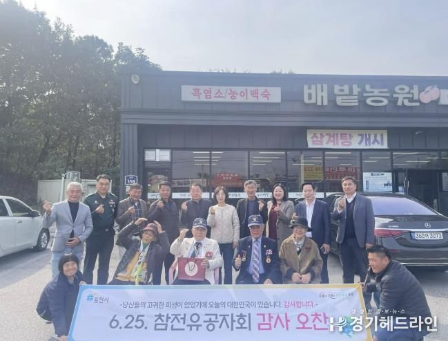 포천시 소흘읍 직능단체협의회, 6·25 참전유공자 초청 감사 오찬 행사 개최