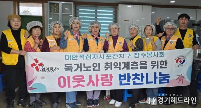 대한적십자 창수봉사회, 포천시 '가을·겨울맞이 사랑나눔 행사'로 따뜻한 온정 전해